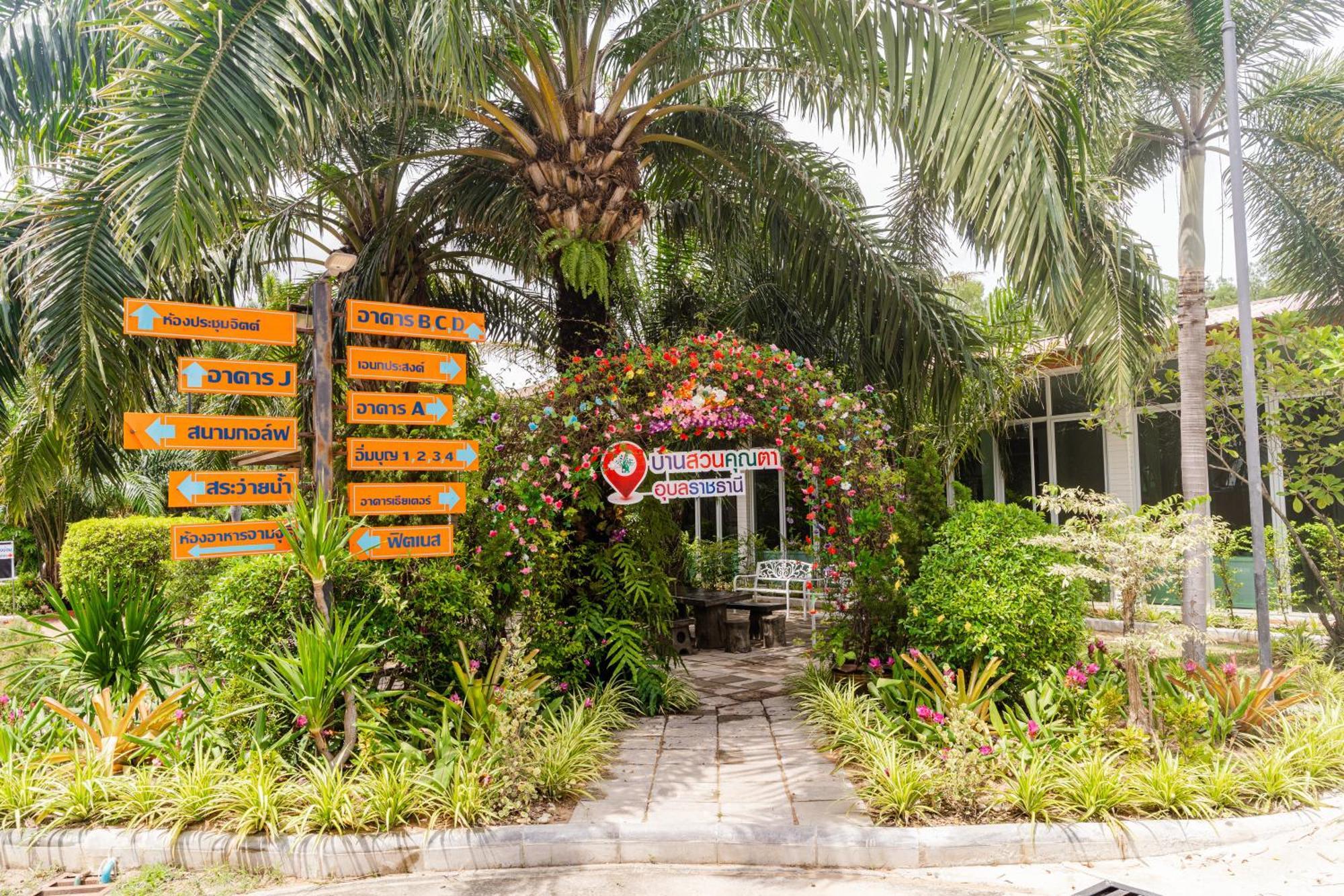 Baan Suan Khun Ta And Golf Resort أوبونراتْشاتاني المظهر الخارجي الصورة